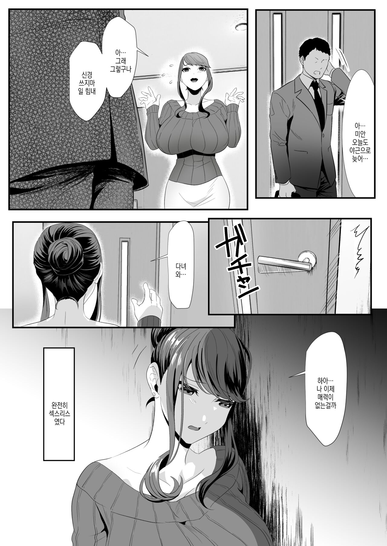 Niizuma Gari 2 | 새댁사냥 2 page 6 full