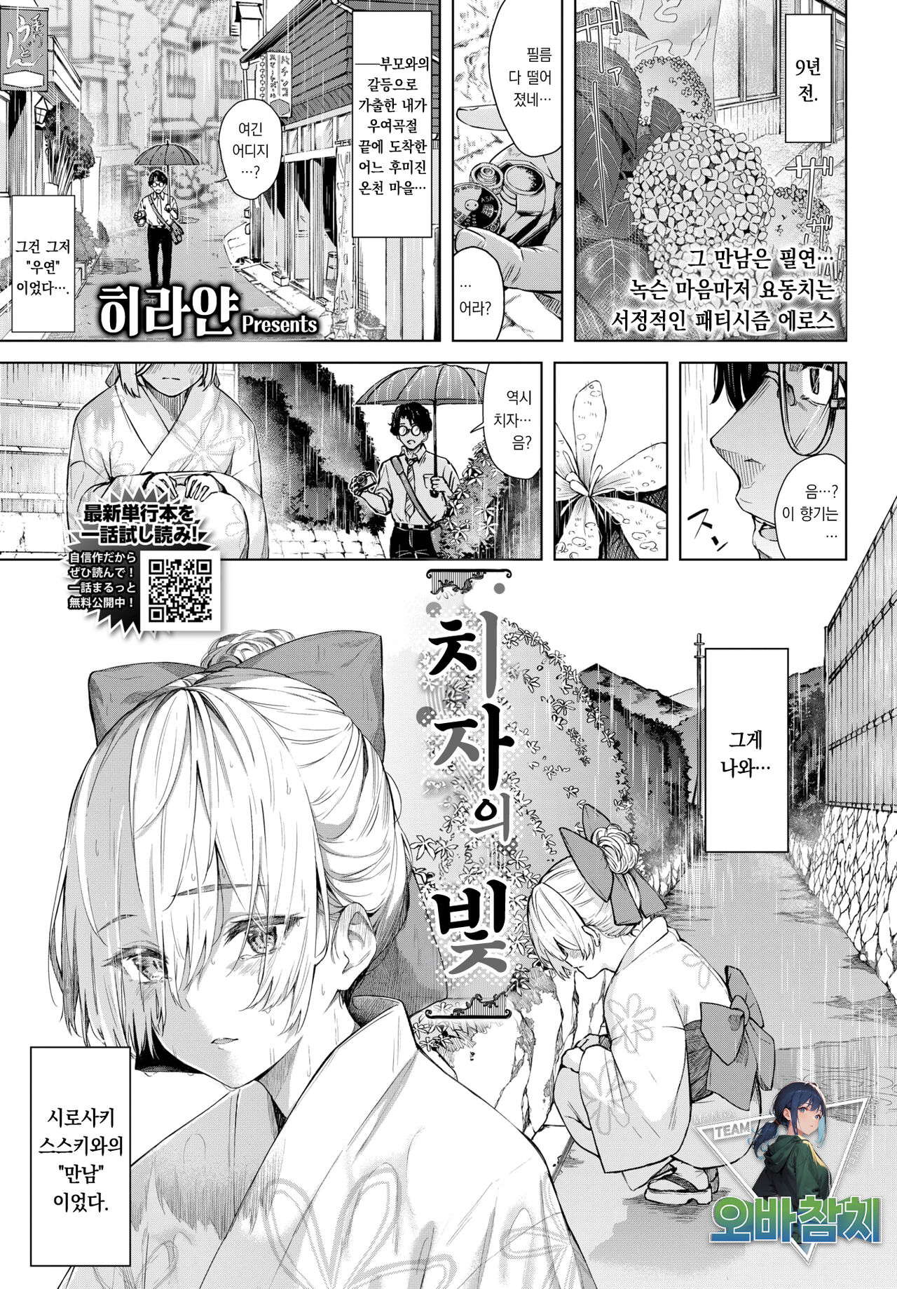 Kuchinashi no Iro | 치자빛 page 2 full