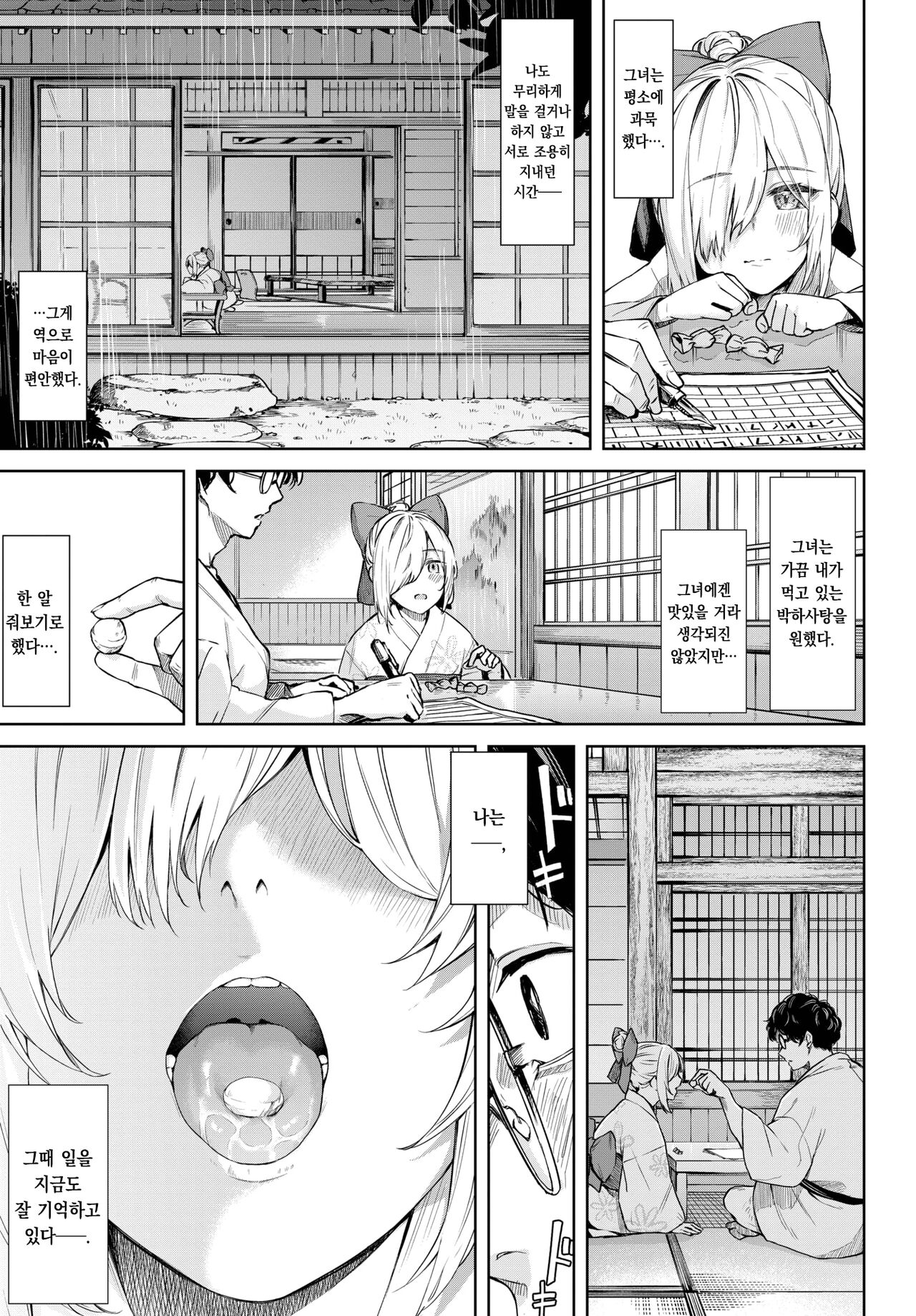 Kuchinashi no Iro | 치자빛 page 4 full