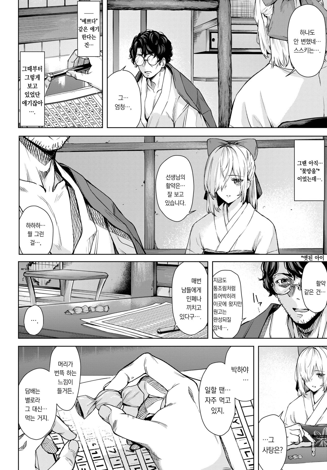 Kuchinashi no Iro | 치자빛 page 7 full