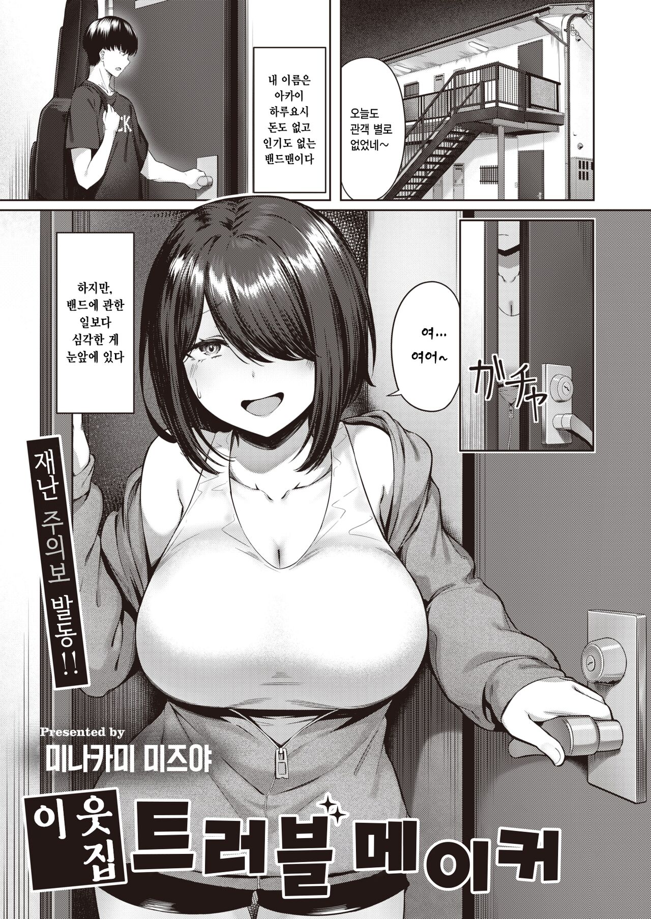 Tonari no Troublemaker | 이웃집 트러블 메이커 page 1 full