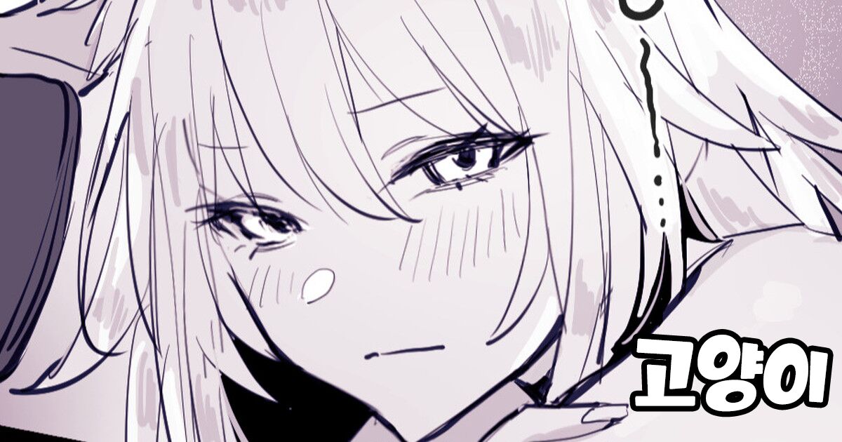 Neko | 고양이 page 1 full