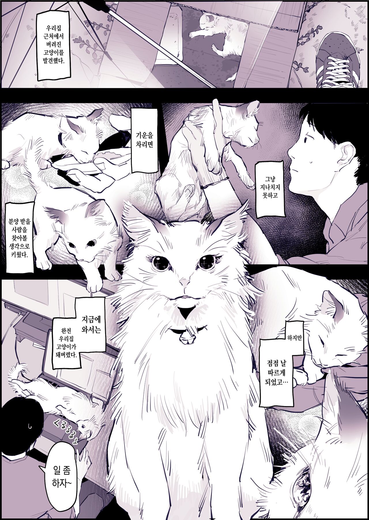 Neko | 고양이 page 2 full