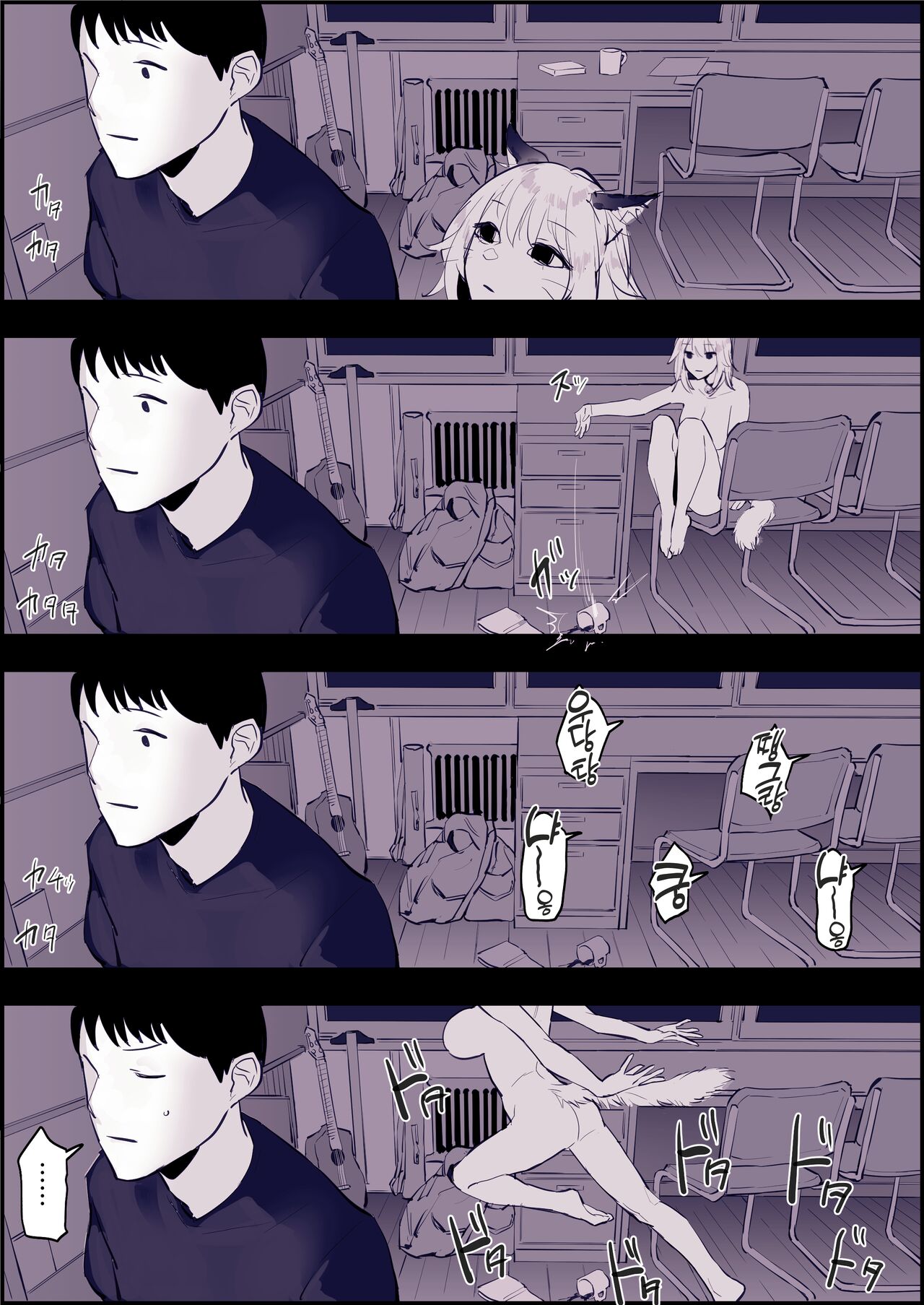 Neko | 고양이 page 4 full