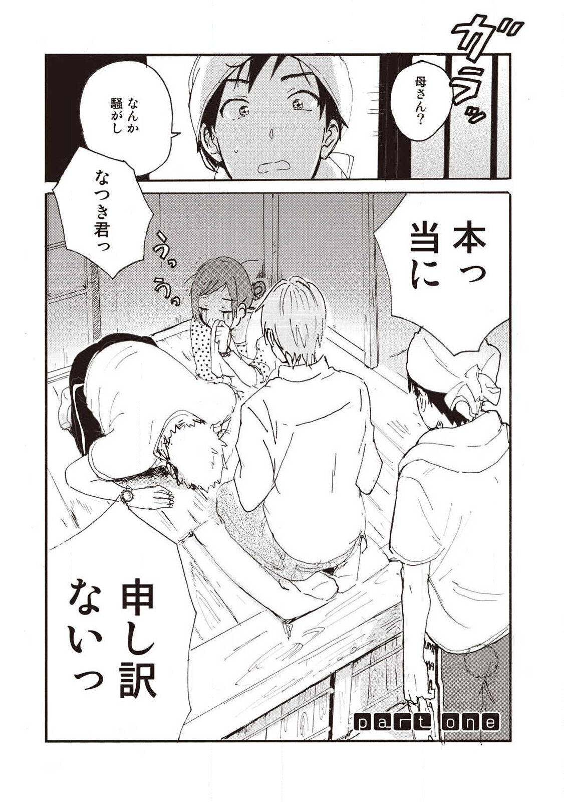 Hatomugi Batake de Tsukamaete - The Catcher in the Hato page 6 full