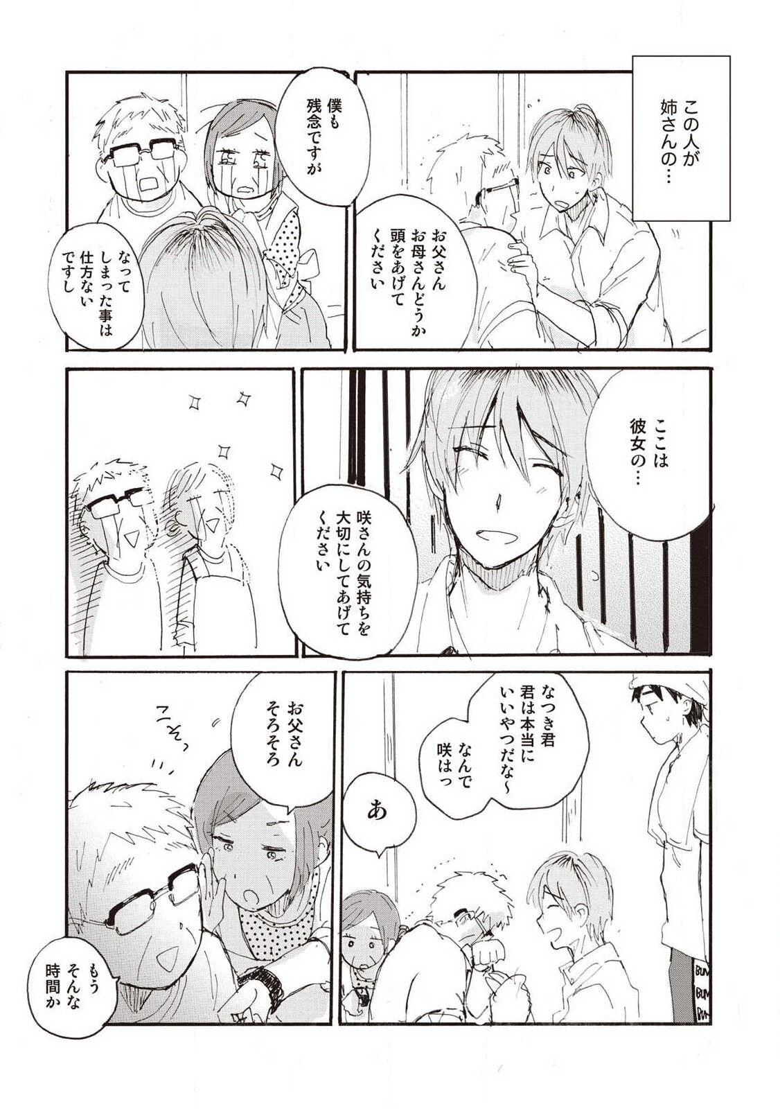 Hatomugi Batake de Tsukamaete - The Catcher in the Hato page 9 full