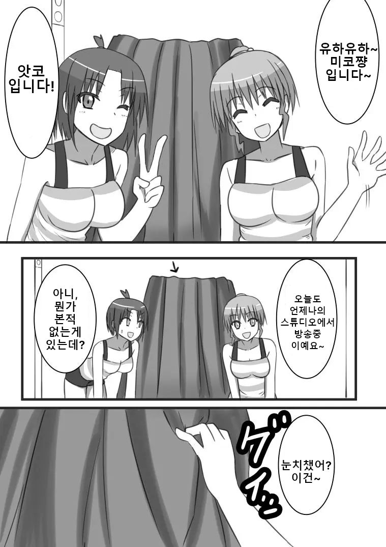 강제 간지럼 기획 생방송! page 2 full