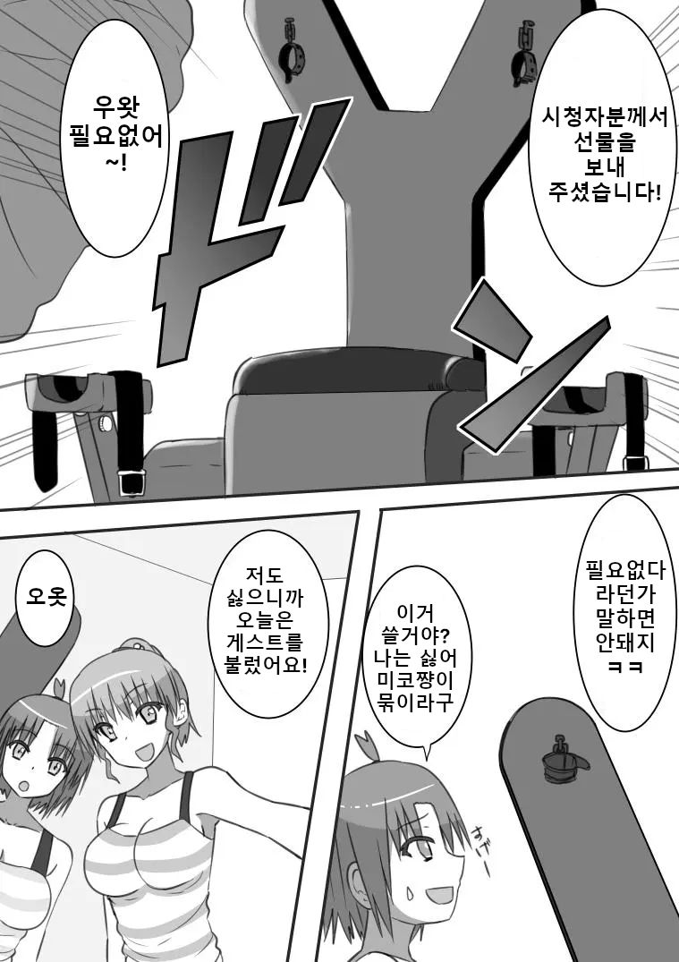 강제 간지럼 기획 생방송! page 3 full