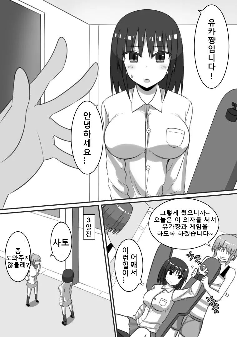 강제 간지럼 기획 생방송! page 4 full