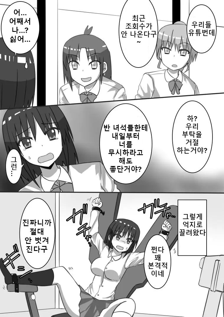 강제 간지럼 기획 생방송! page 5 full