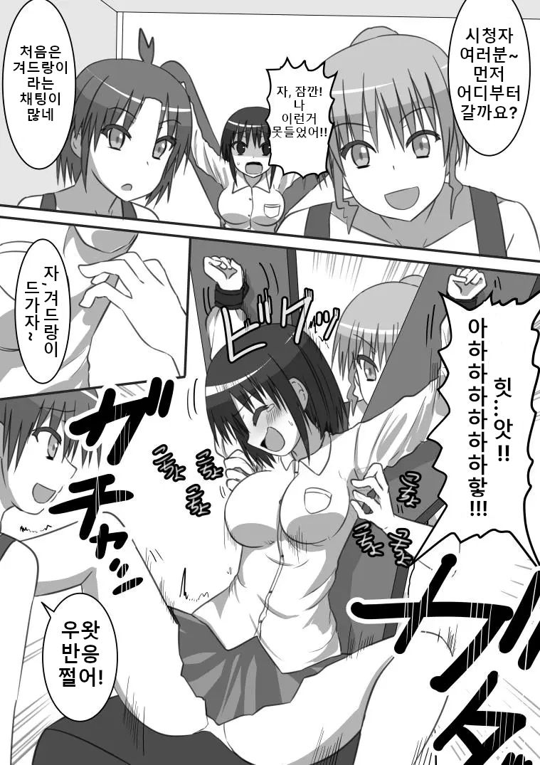강제 간지럼 기획 생방송! page 7 full