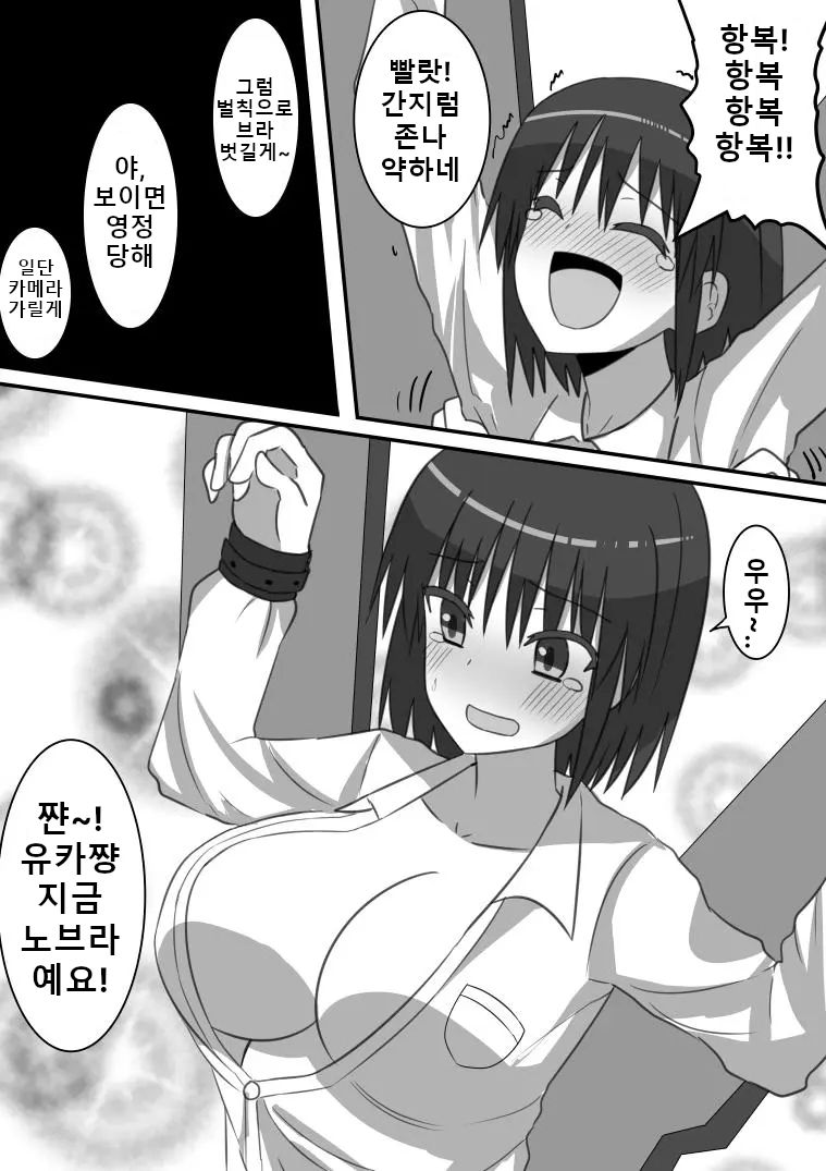 강제 간지럼 기획 생방송! page 8 full