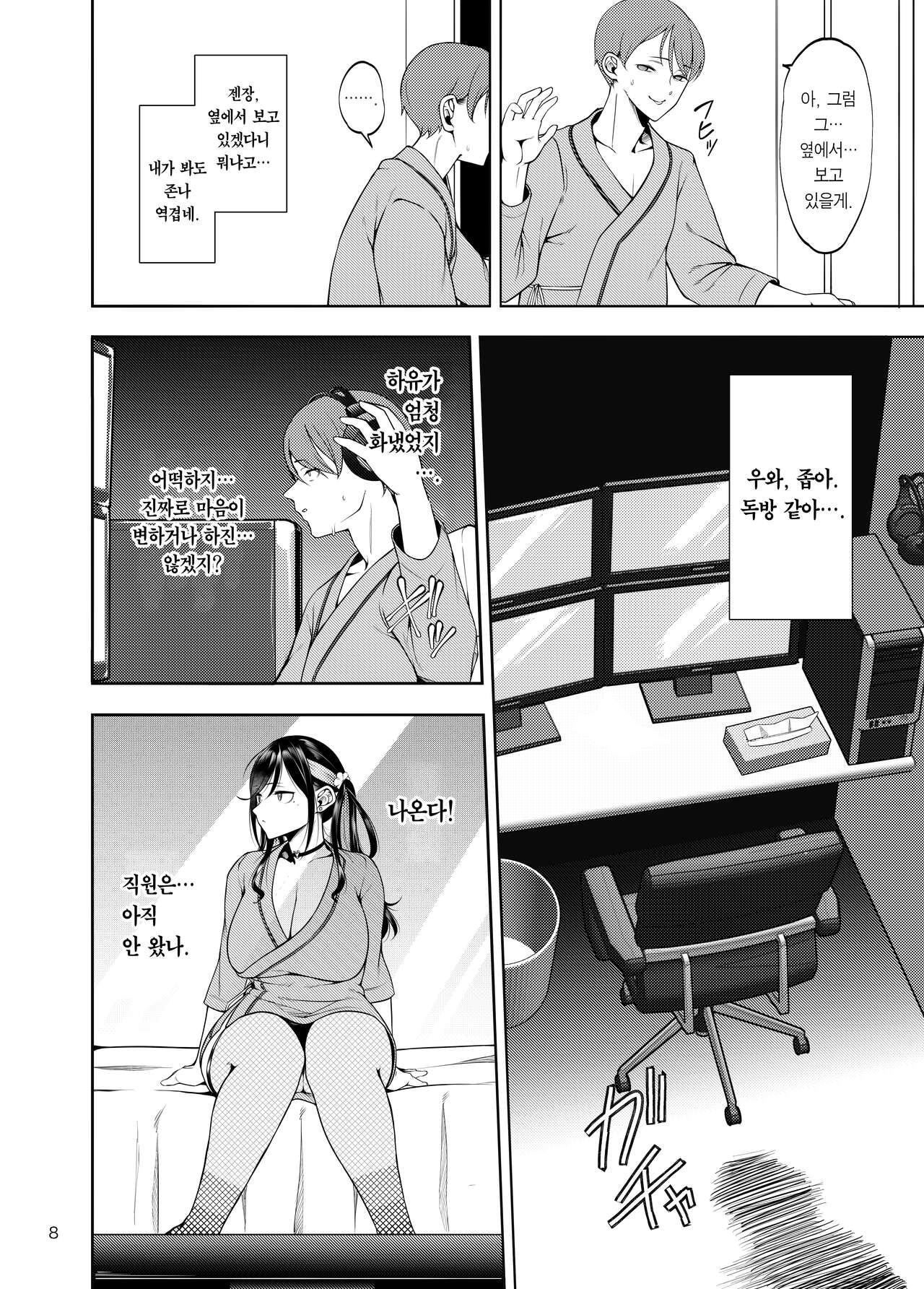 Kanojo o Netorase Fuuzoku ni nante Tsuretekun ja Nakatta | 여친을 네토라세 풍속 같은 곳에 데려가는 게 아니었는데 page 9 full