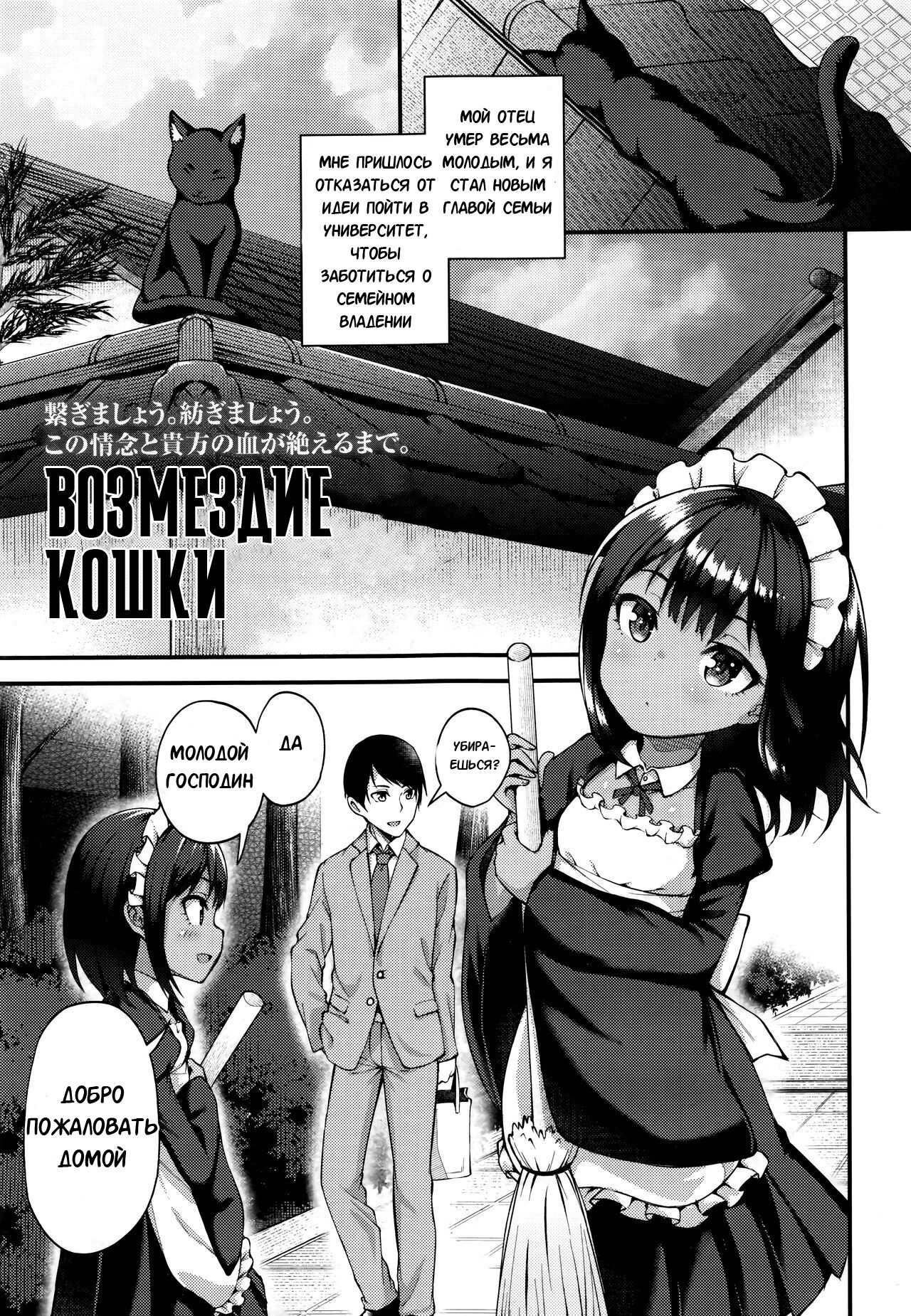 Neko No Ongaeshi | Возмездие кошки - Page 1 - IMHentai