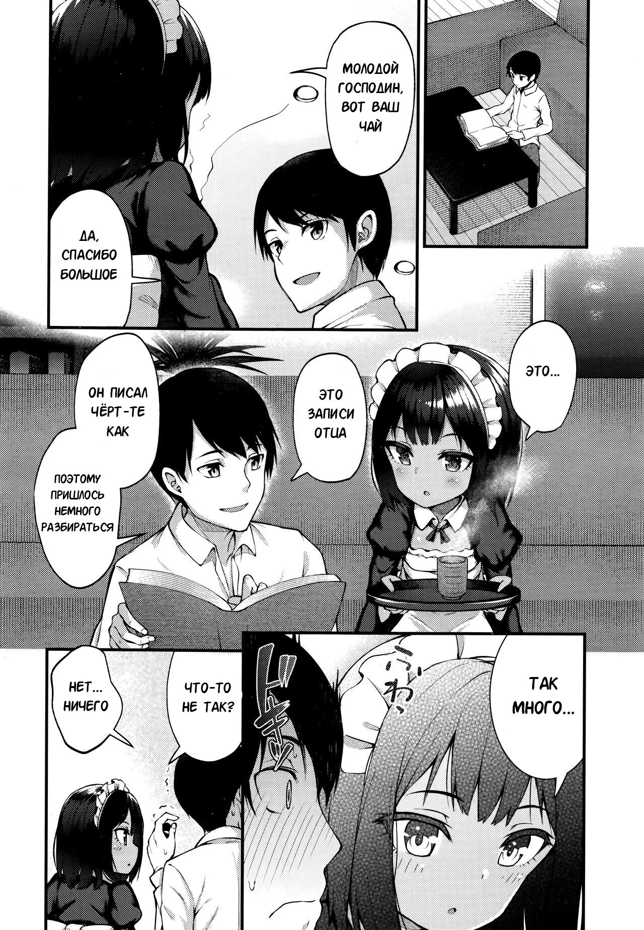 Neko No Ongaeshi | Возмездие кошки page 4 full