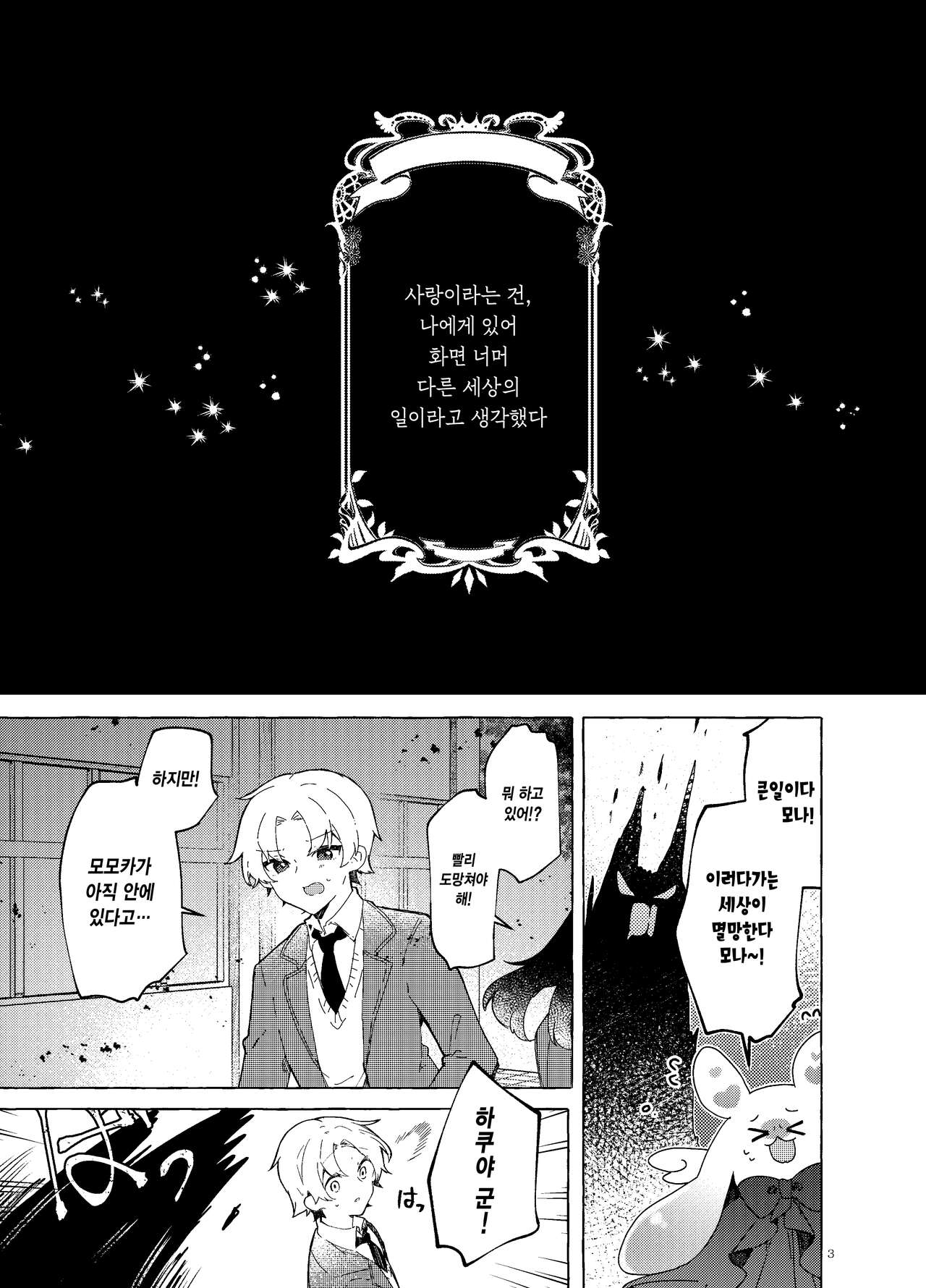 Koi to Mahou to Etcetera - Love, Magic, and etc. | 사랑과 마법과 기타 등등 page 4 full