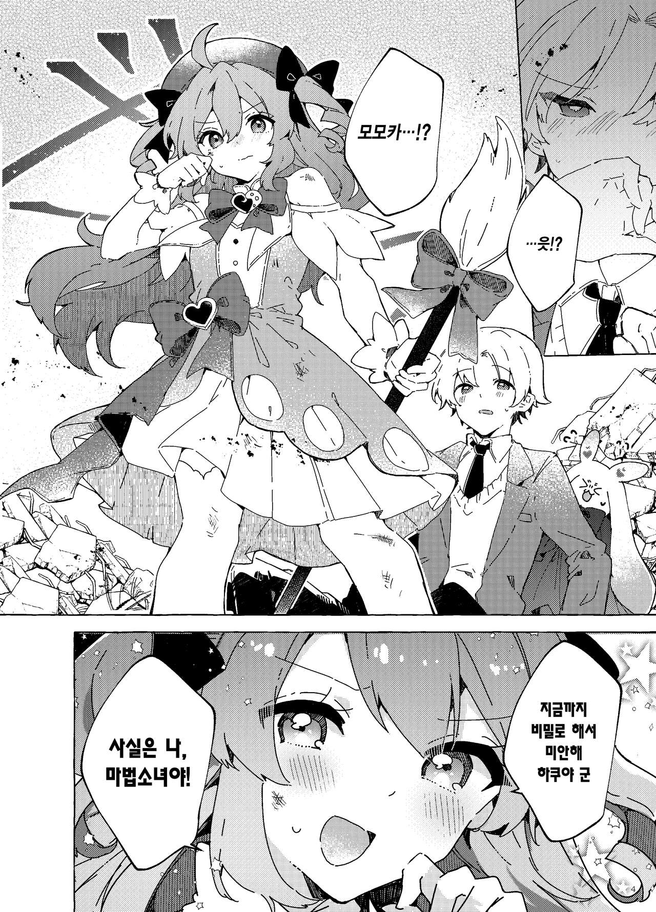 Koi to Mahou to Etcetera - Love, Magic, and etc. | 사랑과 마법과 기타 등등 page 5 full