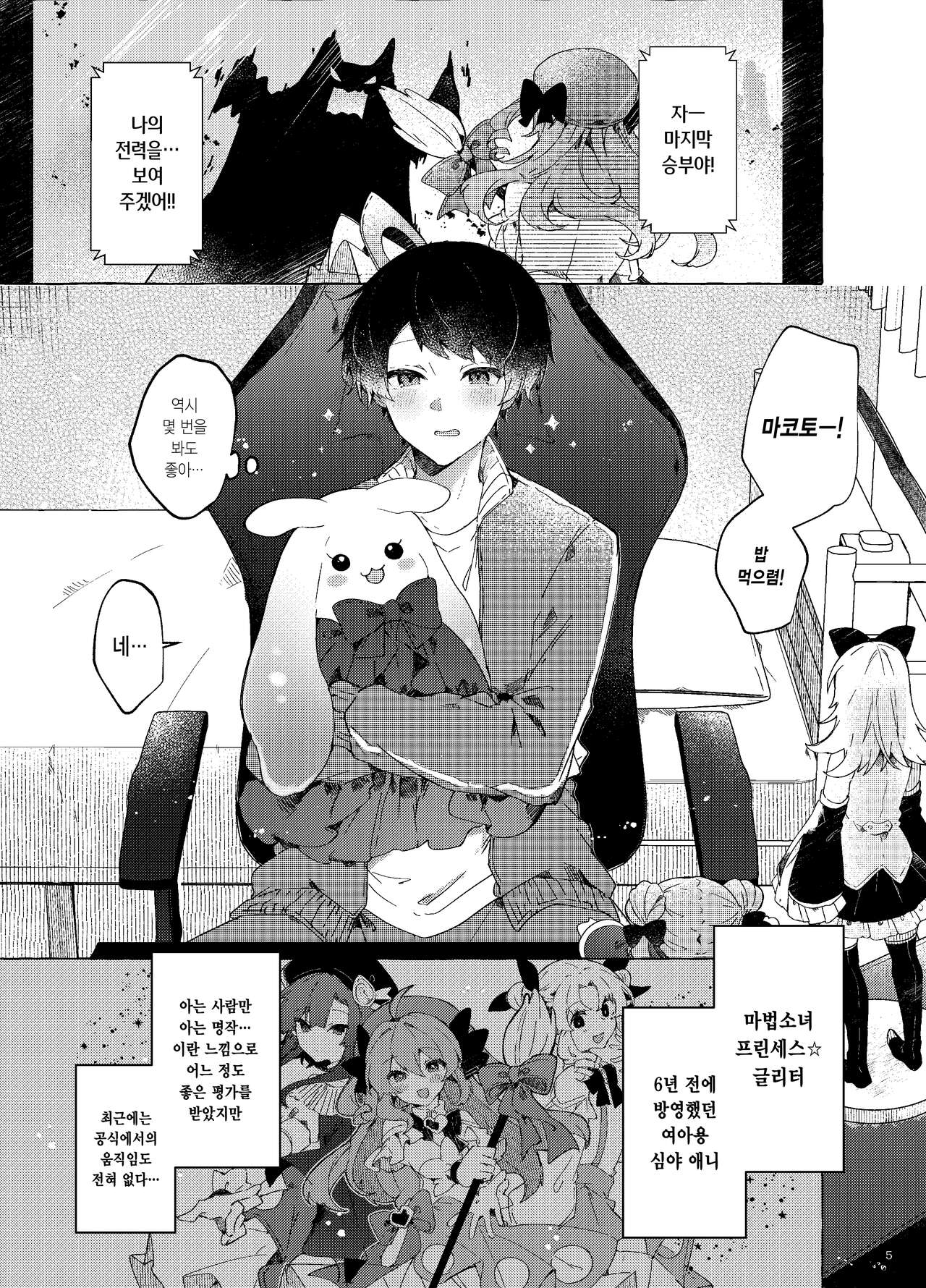 Koi to Mahou to Etcetera - Love, Magic, and etc. | 사랑과 마법과 기타 등등 page 6 full