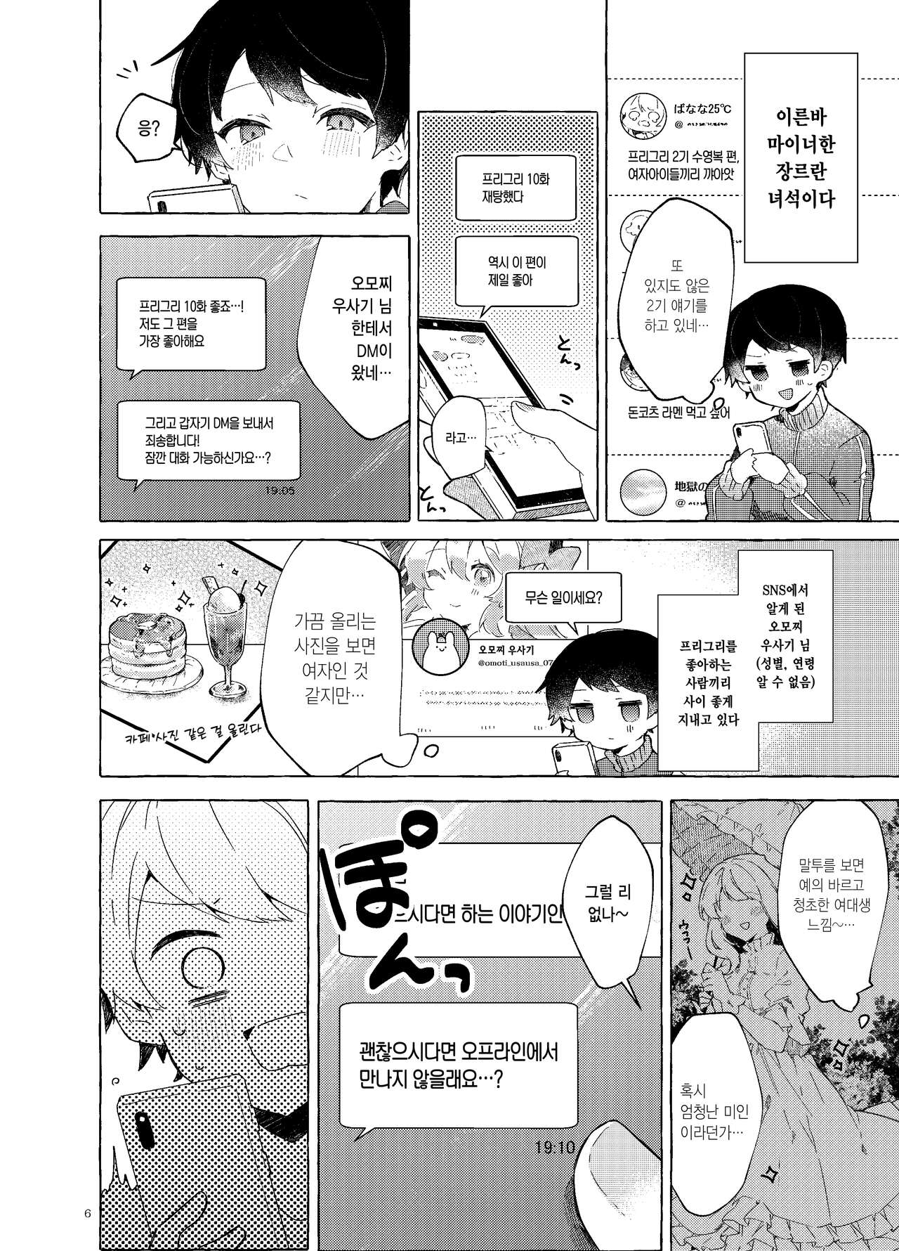 Koi to Mahou to Etcetera - Love, Magic, and etc. | 사랑과 마법과 기타 등등 page 7 full
