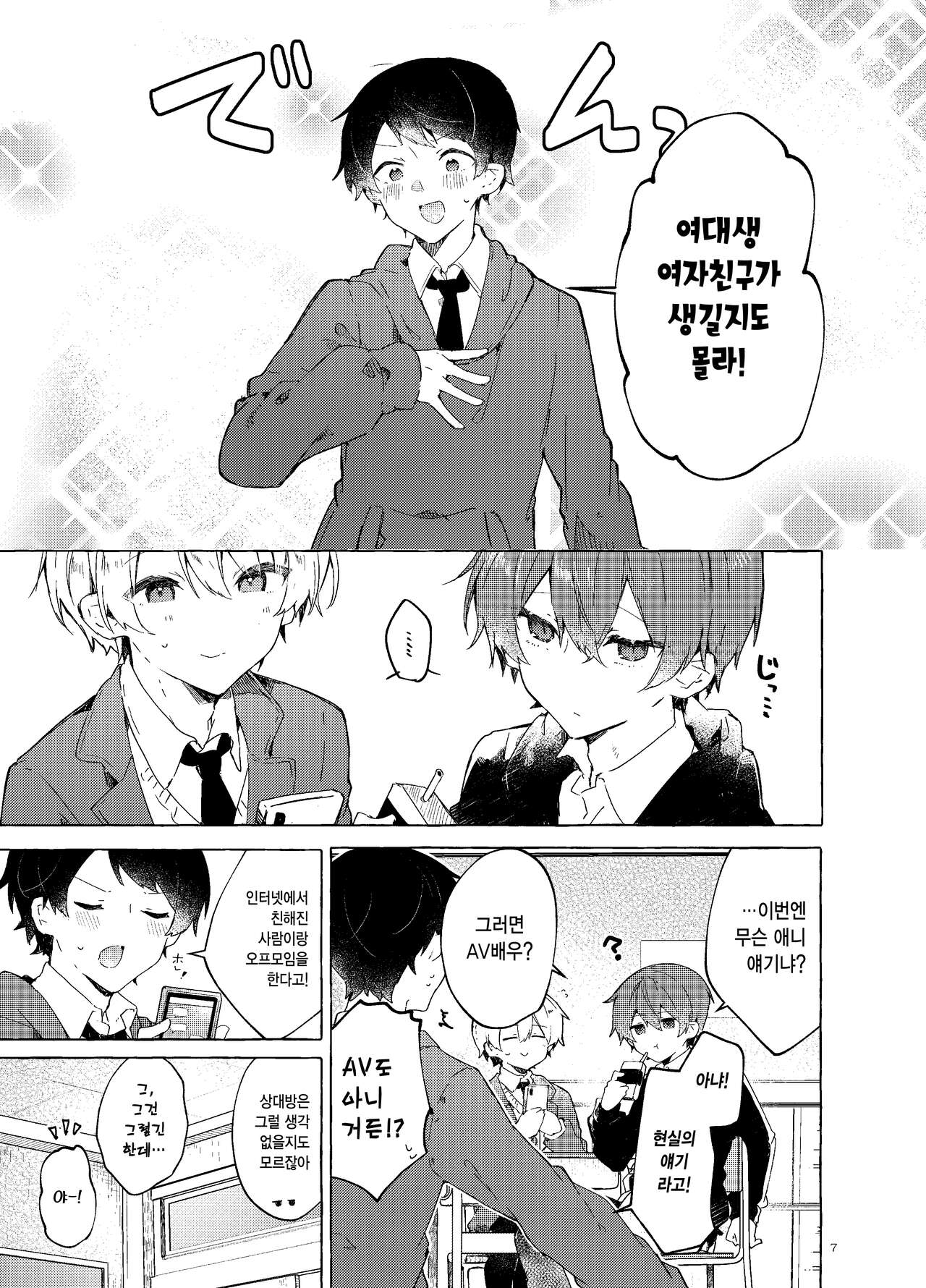 Koi to Mahou to Etcetera - Love, Magic, and etc. | 사랑과 마법과 기타 등등 page 8 full