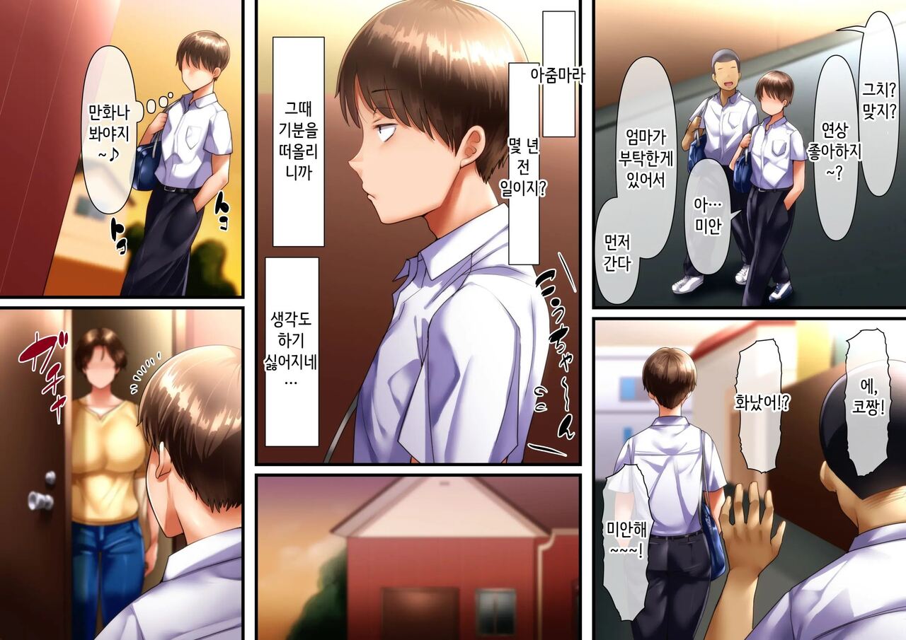 Sono Ura de Kaa-san wa... | 그 뒤에서 엄마는.. page 6 full
