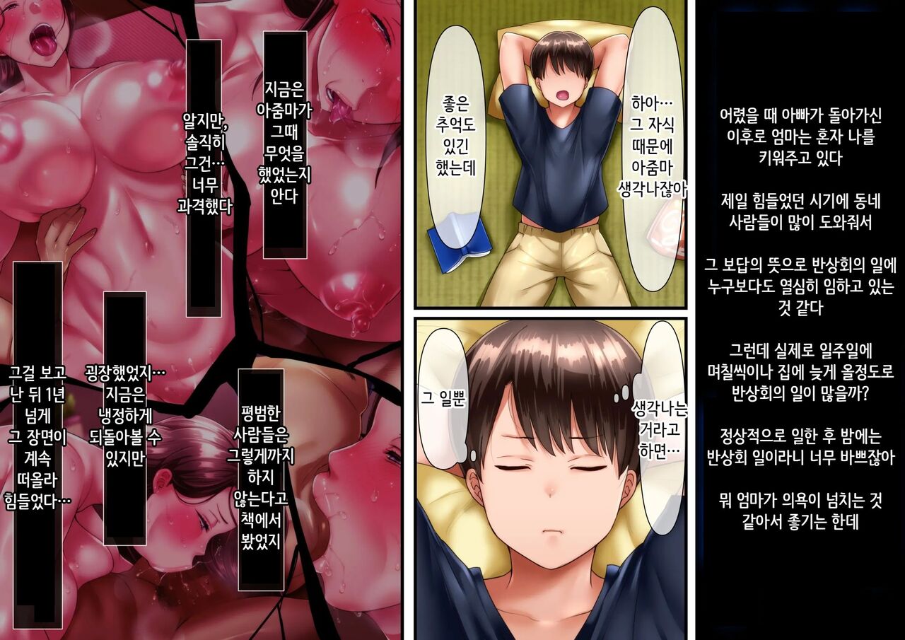 Sono Ura de Kaa-san wa... | 그 뒤에서 엄마는.. page 8 full