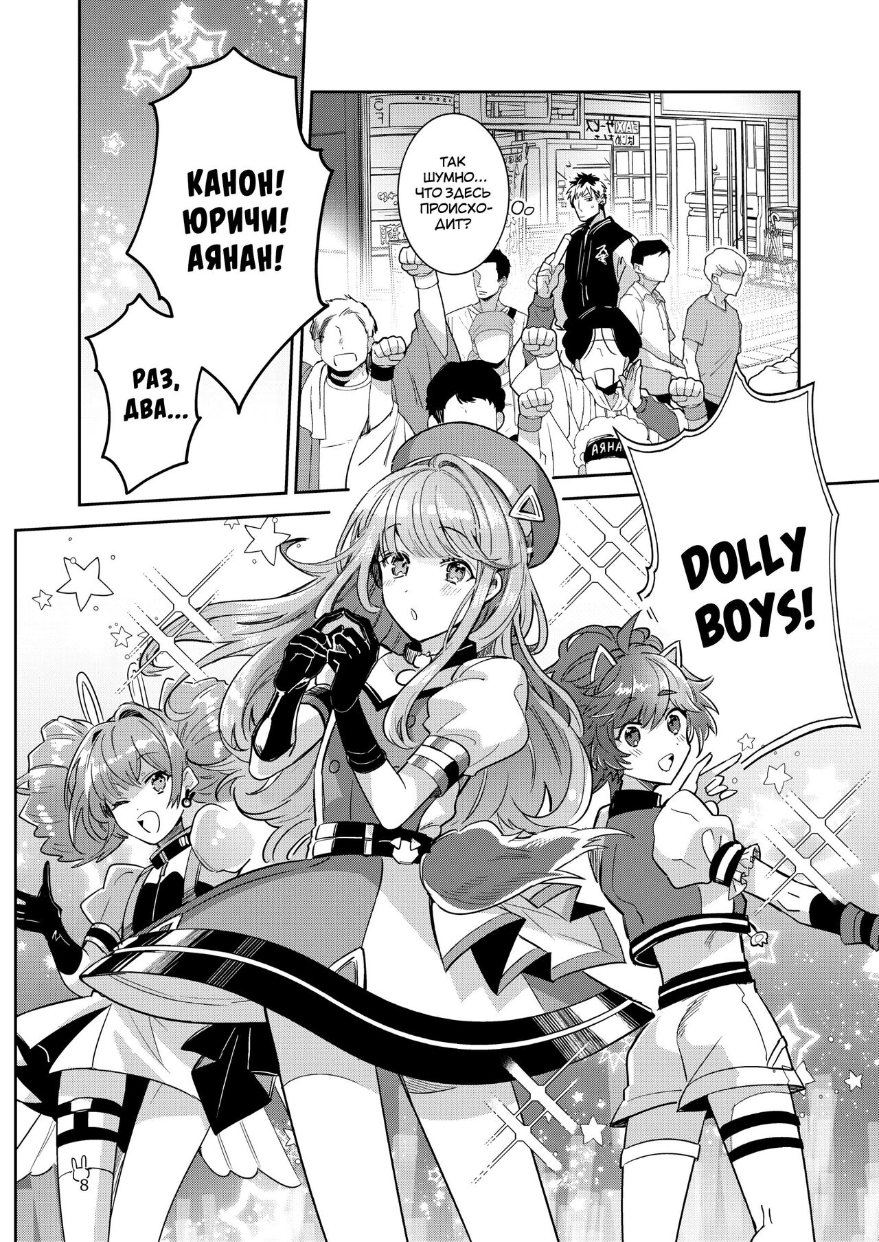 Otokonoko Idol Zenin Baritachi Keikaku vol 2 - Ayanan to Motoyan DolOta no Baai | Все мальчики-трапики в этой айдол-группе - ярые активы - Глава 2 page 9 full