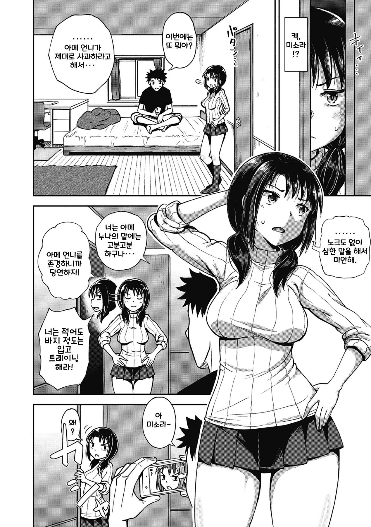 Yarashii Kibun ni Naru Appli Ane to Ore to Imouto to ch.1~5 page 10 full
