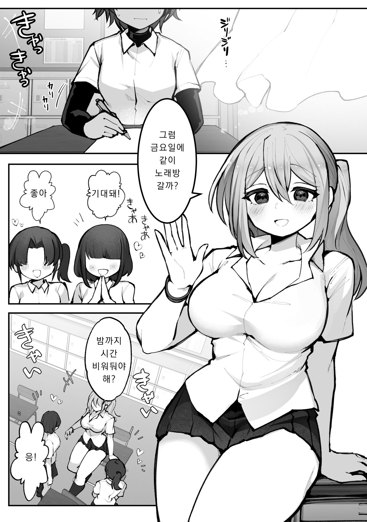 후타나리 갸루와 보이시 소녀 page 1 full