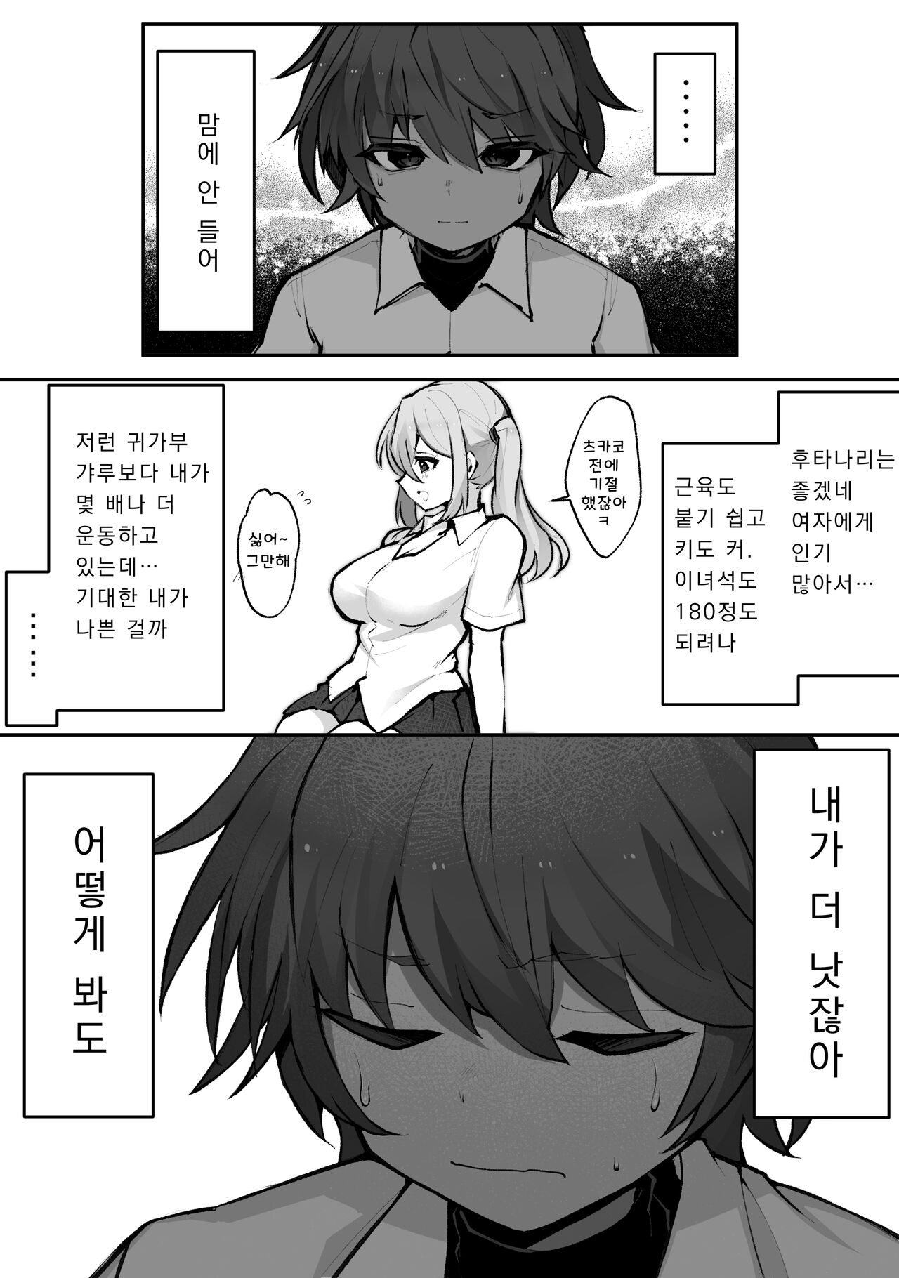 후타나리 갸루와 보이시 소녀 page 2 full