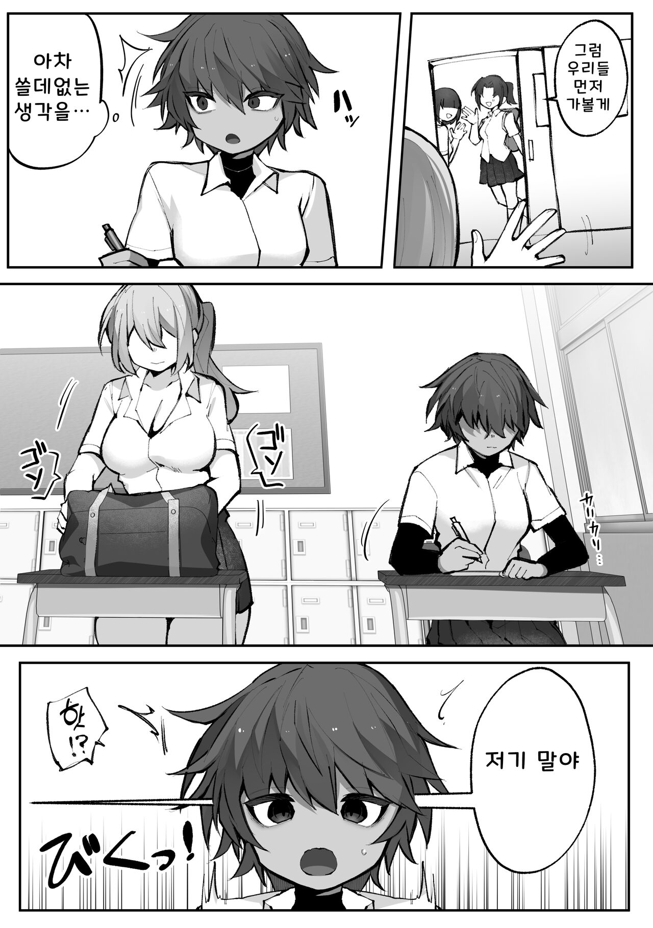 후타나리 갸루와 보이시 소녀 page 3 full