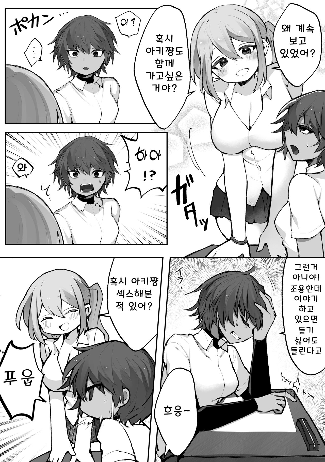 후타나리 갸루와 보이시 소녀 page 4 full