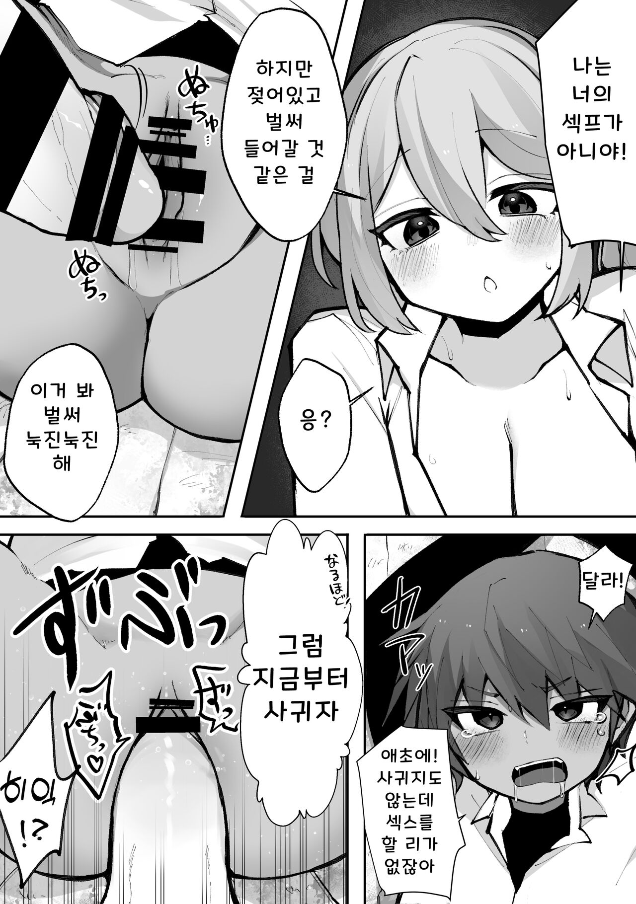 후타나리 갸루와 보이시 소녀 page 7 full