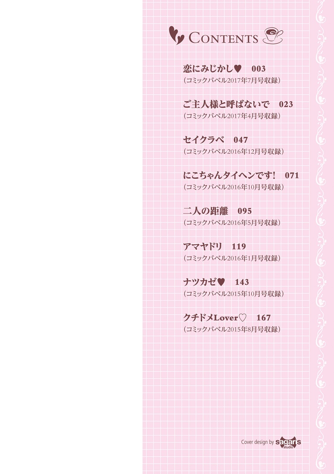 Hatsukoi Chocolate - first love chocolate page 2 full