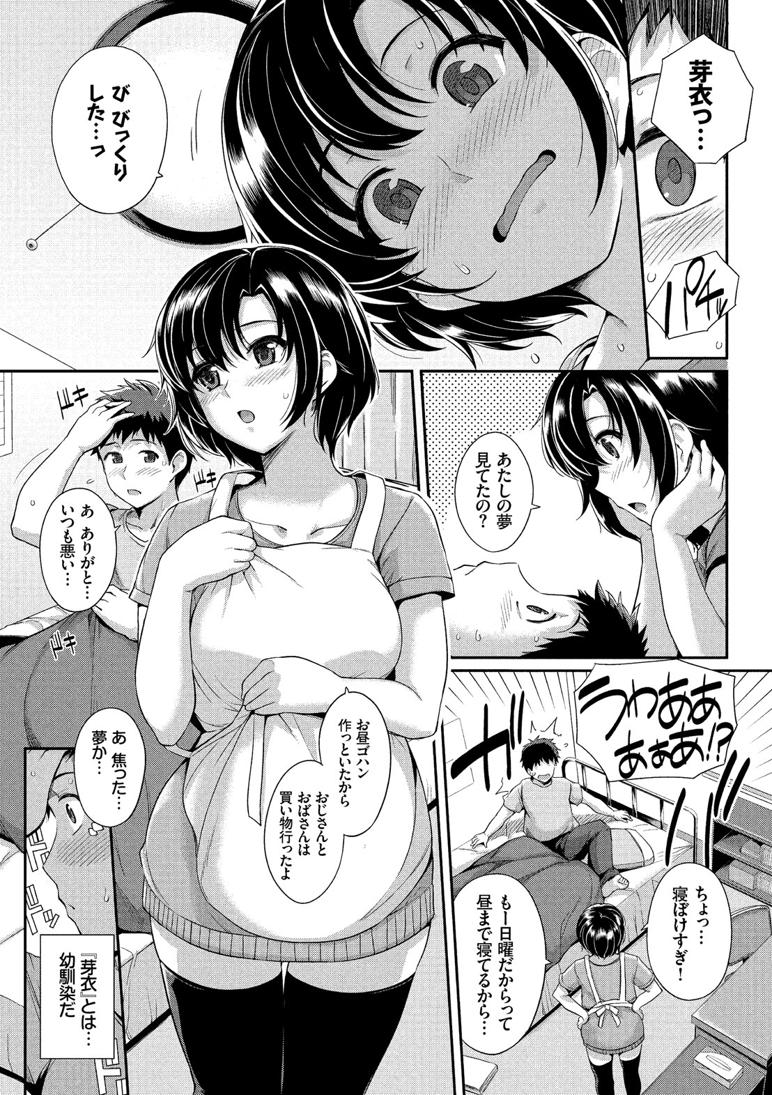 Hatsukoi Chocolate - first love chocolate page 7 full