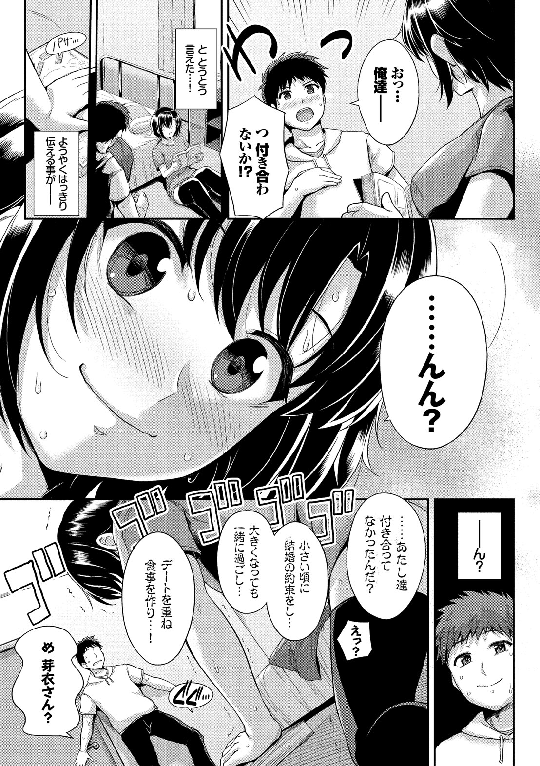 Hatsukoi Chocolate - first love chocolate page 9 full