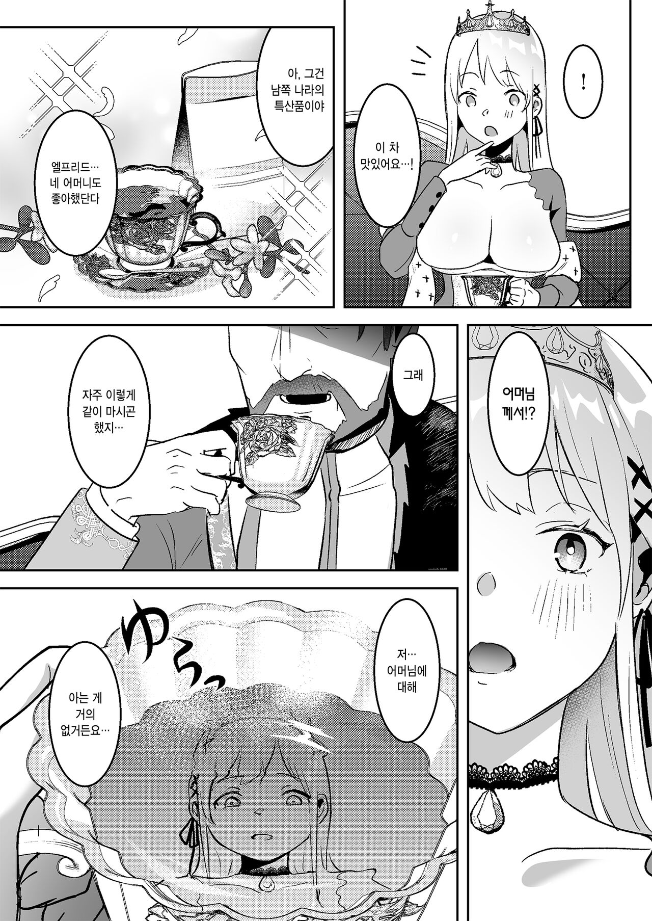 Oujo Kanraku | 왕녀 함락 page 10 full