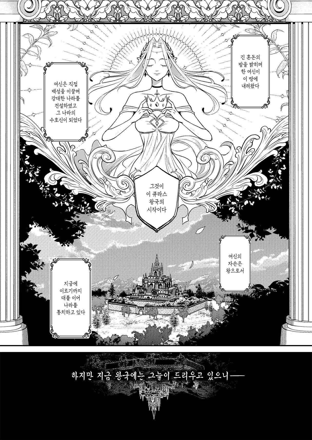 Oujo Kanraku | 왕녀 함락 page 2 full