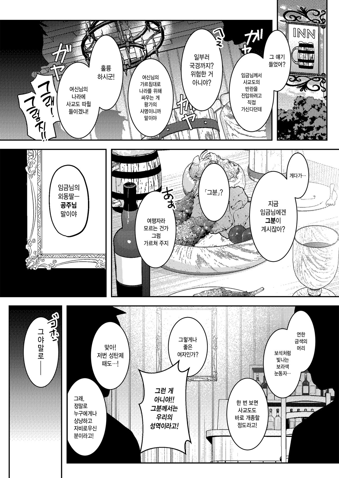 Oujo Kanraku | 왕녀 함락 page 3 full