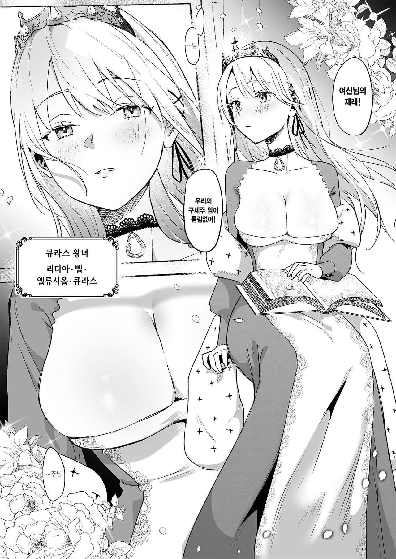 Oujo Kanraku | 왕녀 함락 page 4 full