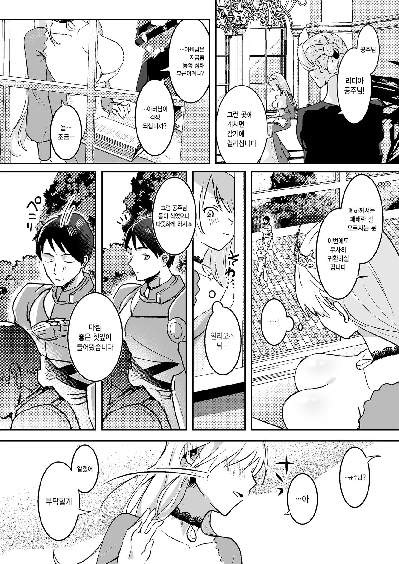 Oujo Kanraku | 왕녀 함락 page 5 full