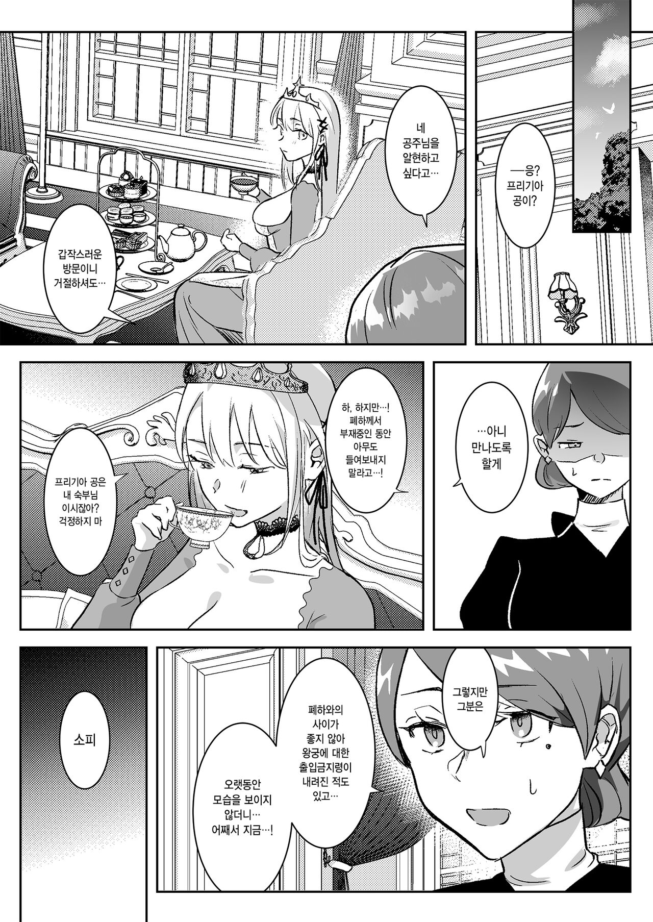 Oujo Kanraku | 왕녀 함락 page 6 full