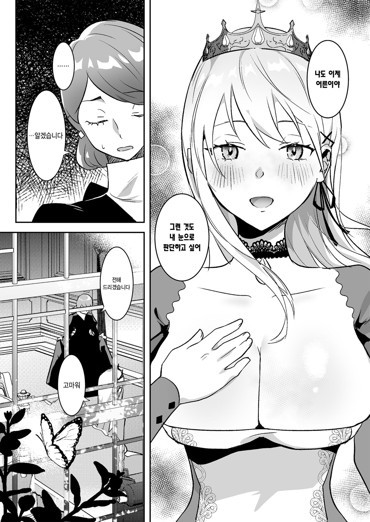 Oujo Kanraku | 왕녀 함락 page 7 full