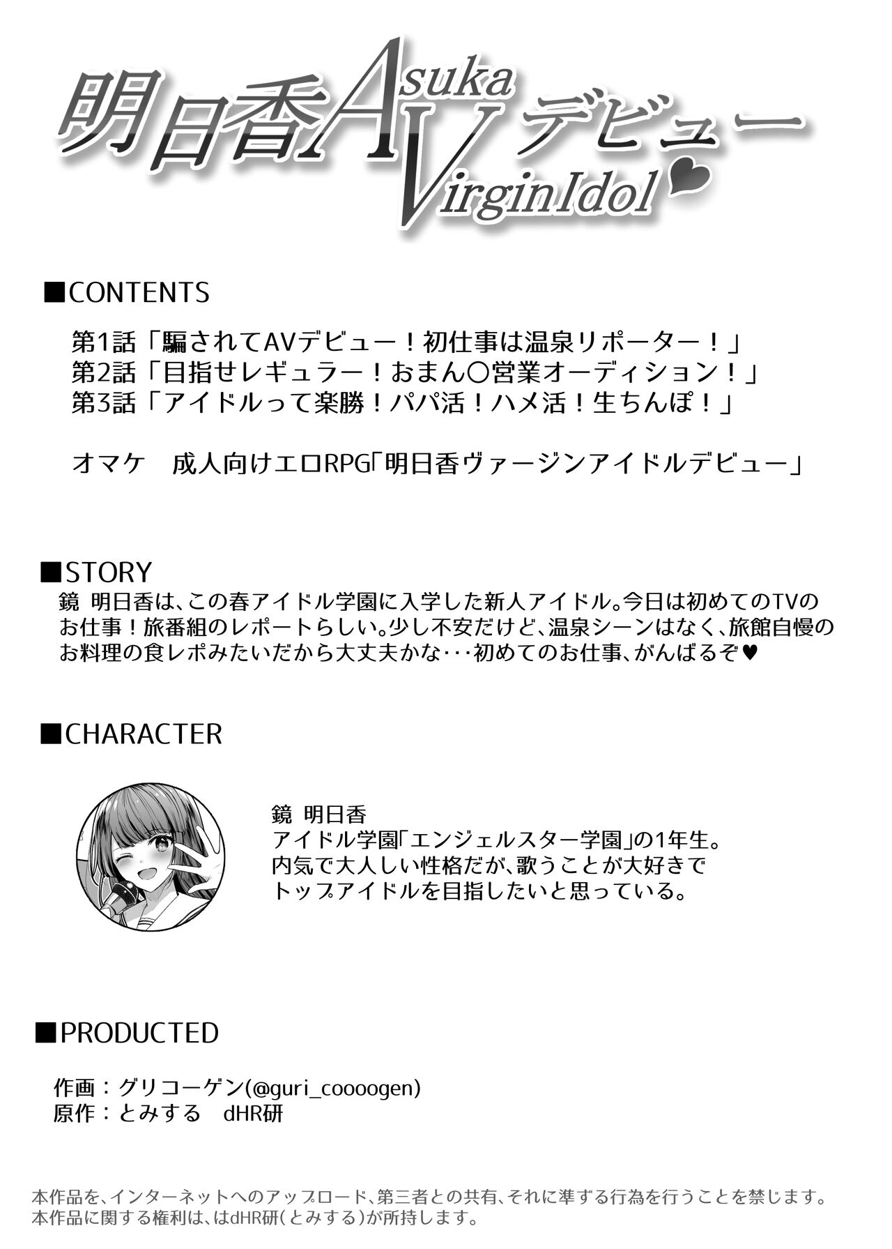 Asuka Virgin Idol Debut Anthology-shuu page 2 full