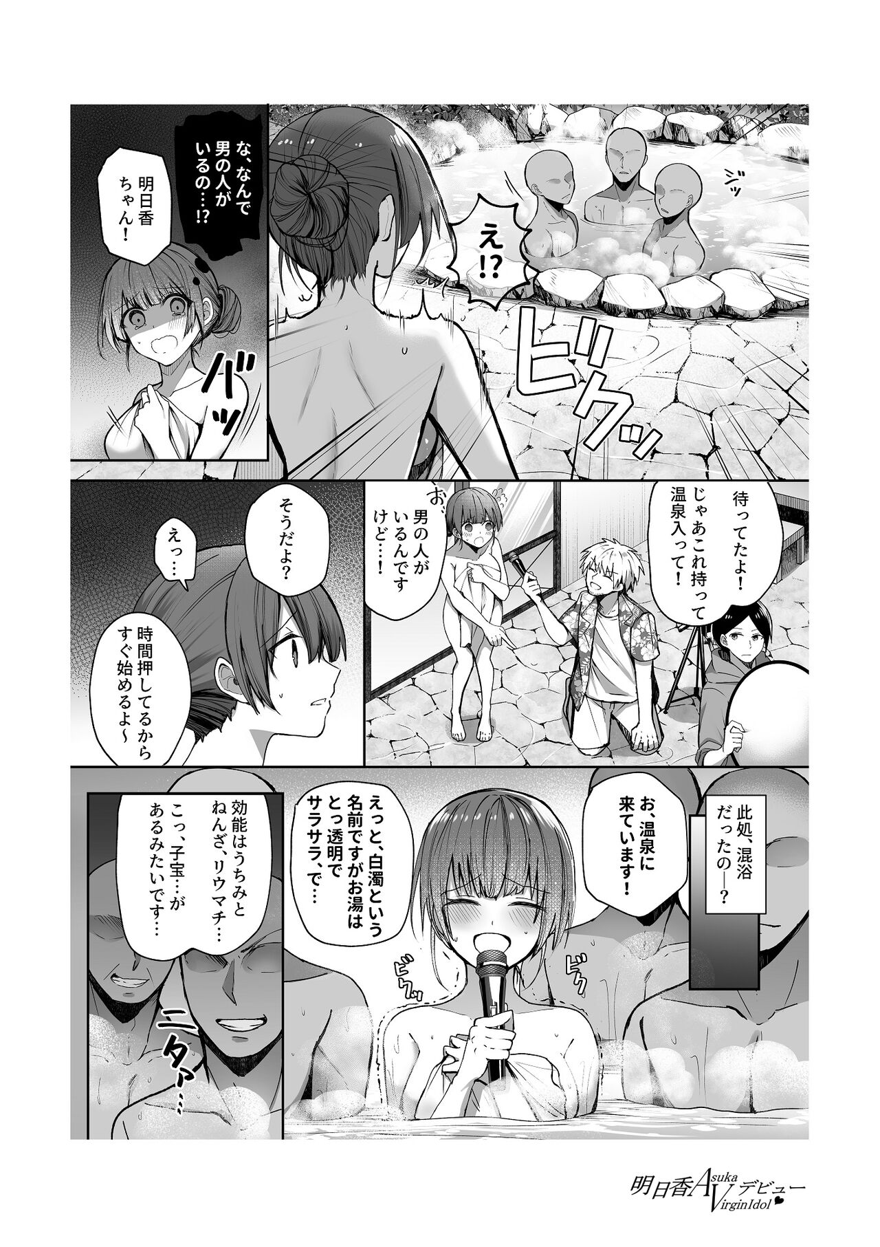 Asuka Virgin Idol Debut Anthology-shuu page 7 full