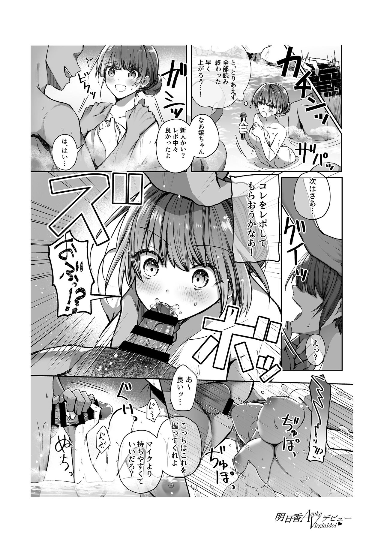 Asuka Virgin Idol Debut Anthology-shuu page 8 full