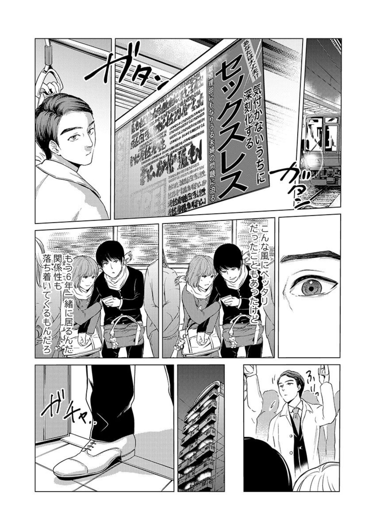 Kekkon 3-Nenme, Netorareta Tsuma ni Koi wo Shita 1 page 7 full