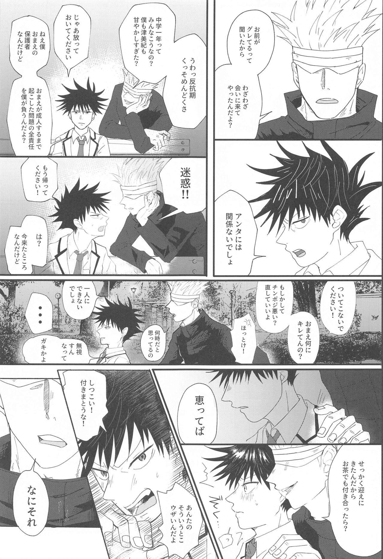 Fusenai Inu page 4 full