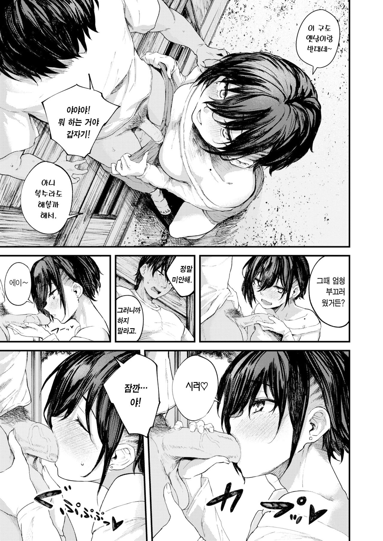 Natsu no Hi no Kotaeawase -Koupen- | 여름날의 답 맞추기 -후편- page 8 full