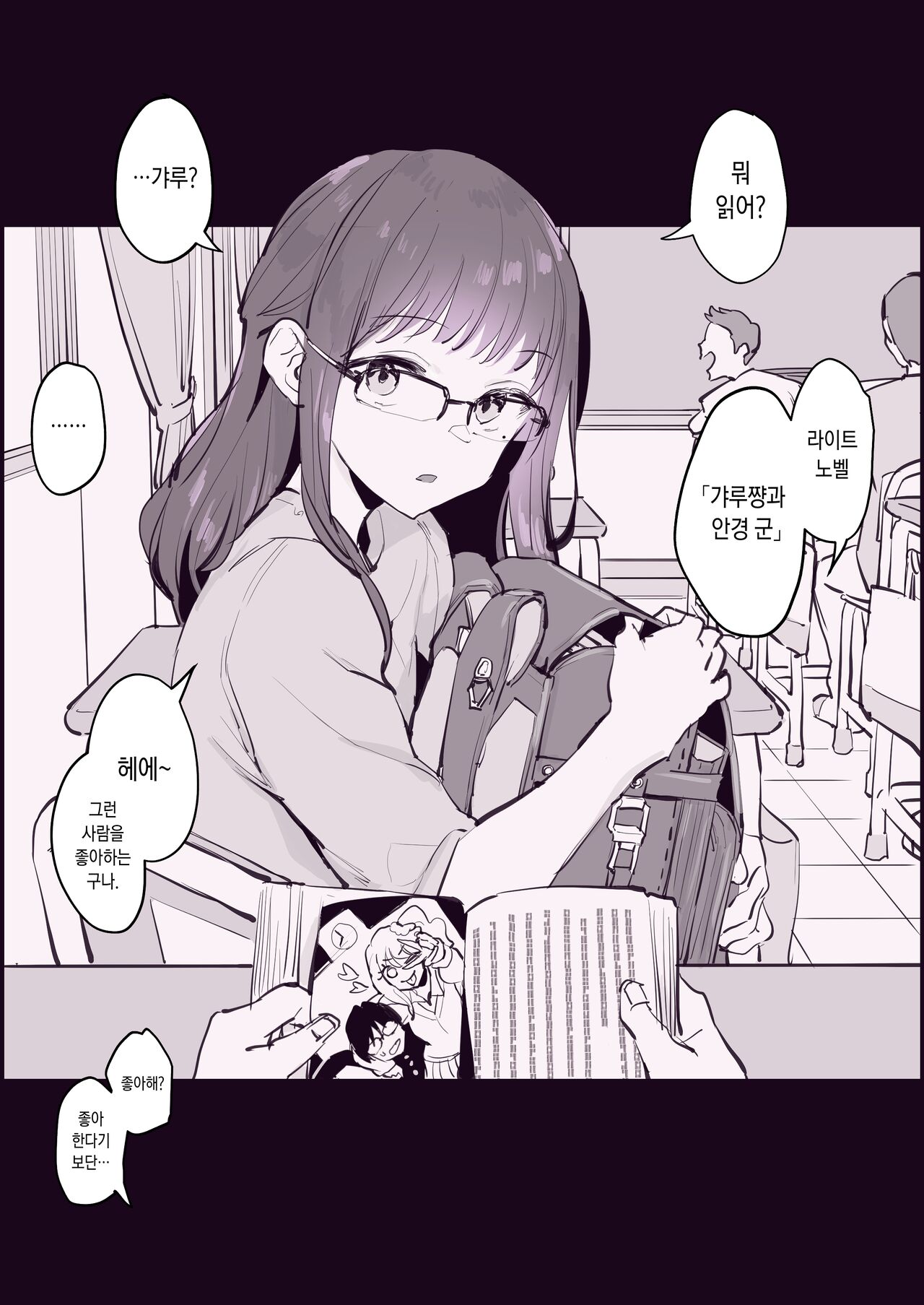 Gal ni Natta Doukyuusei | 갸루가 된 동급생 page 2 full